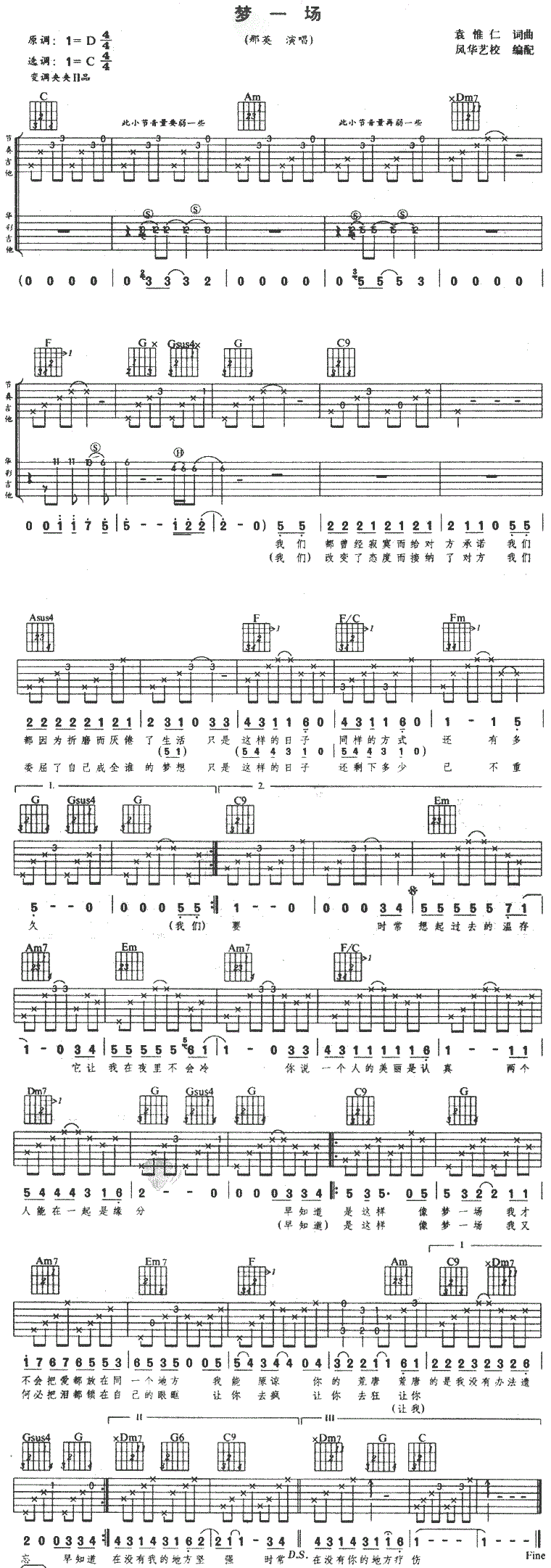 《梦一场吉他谱》_那英__图片谱完整版_吉他图片谱1张 图1