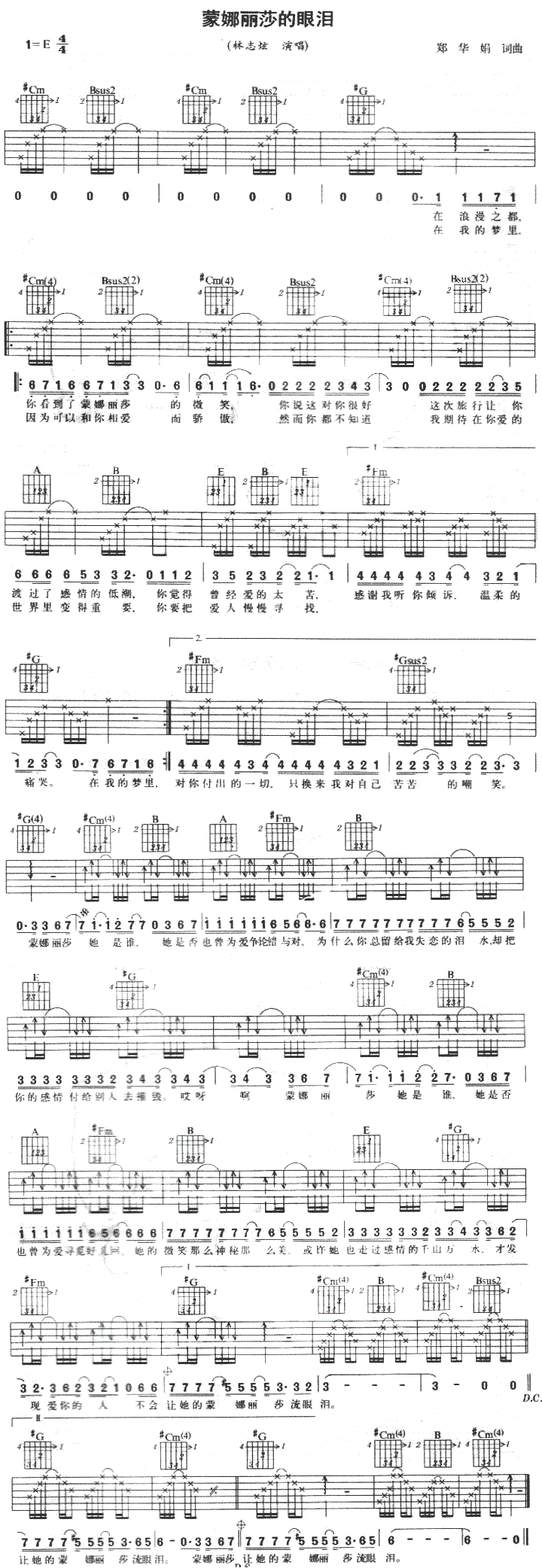 《蒙娜丽莎的眼泪吉他谱》_林志炫__图片谱完整版_吉他图片谱1张 图1