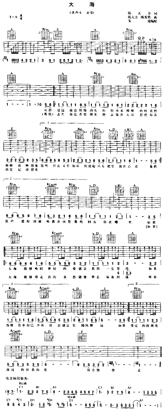 大海吉他譜張雨生張雨生圖片譜完整版吉他圖片譜1張