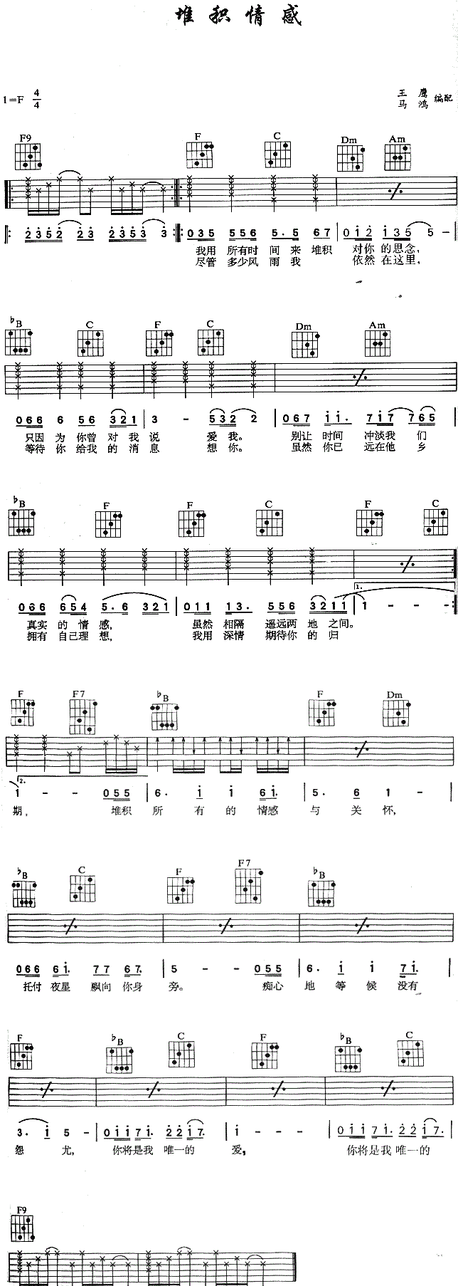 《堆积情感吉他谱》_邝美云_黎明_图片谱完整版_吉他图片谱1张 图1