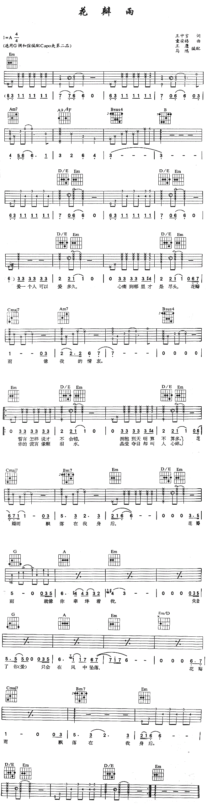 《花瓣雨吉他谱》_童安格__图片谱完整版_吉他图片谱1张 图1