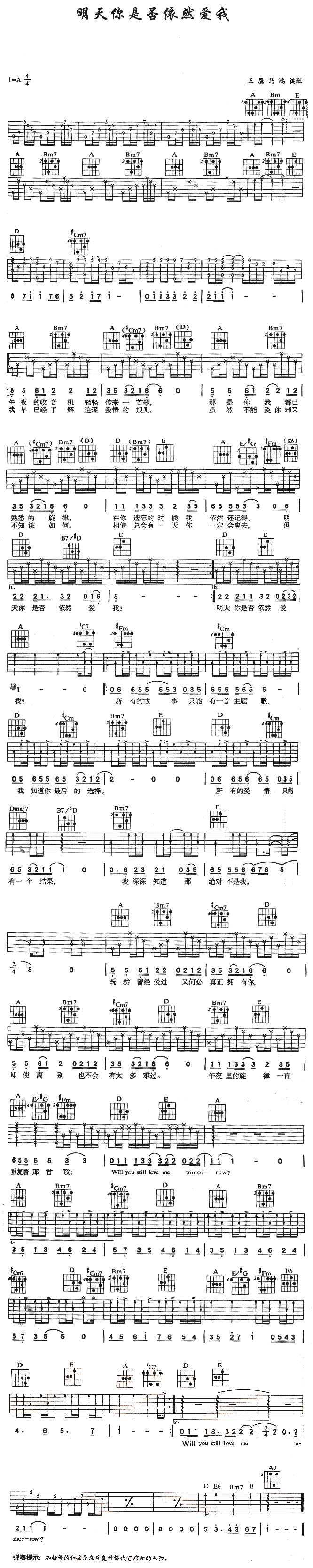 《明天你是否依然爱我吉他谱》_童安格__图片谱完整版_吉他图片谱1张 图1
