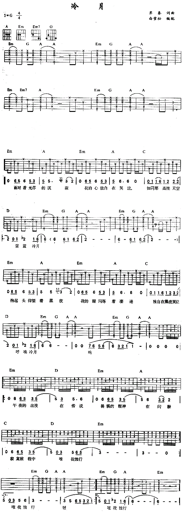 《空白吉他谱》_鞠文娴_齐秦_图片谱标准版_吉他图片谱1张 图1