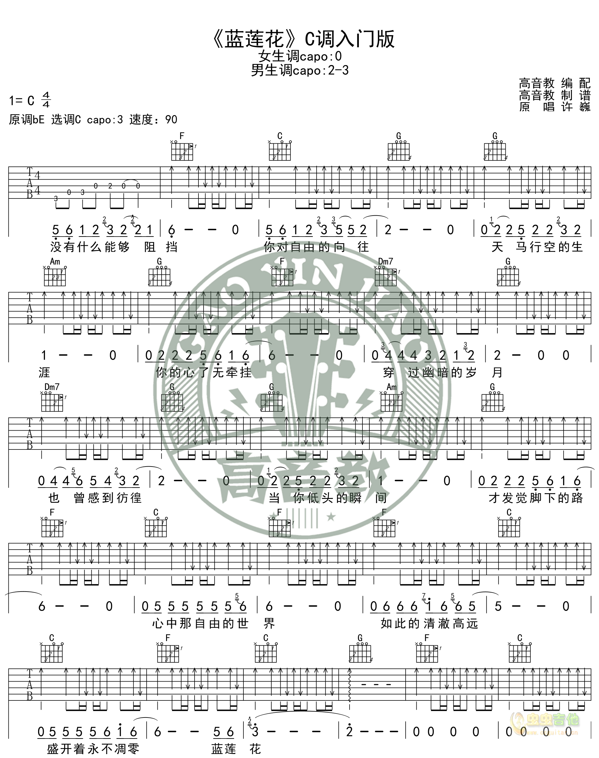 《蓝莲花吉他谱》_许巍__图片谱标准版_吉他图片谱2张 图1