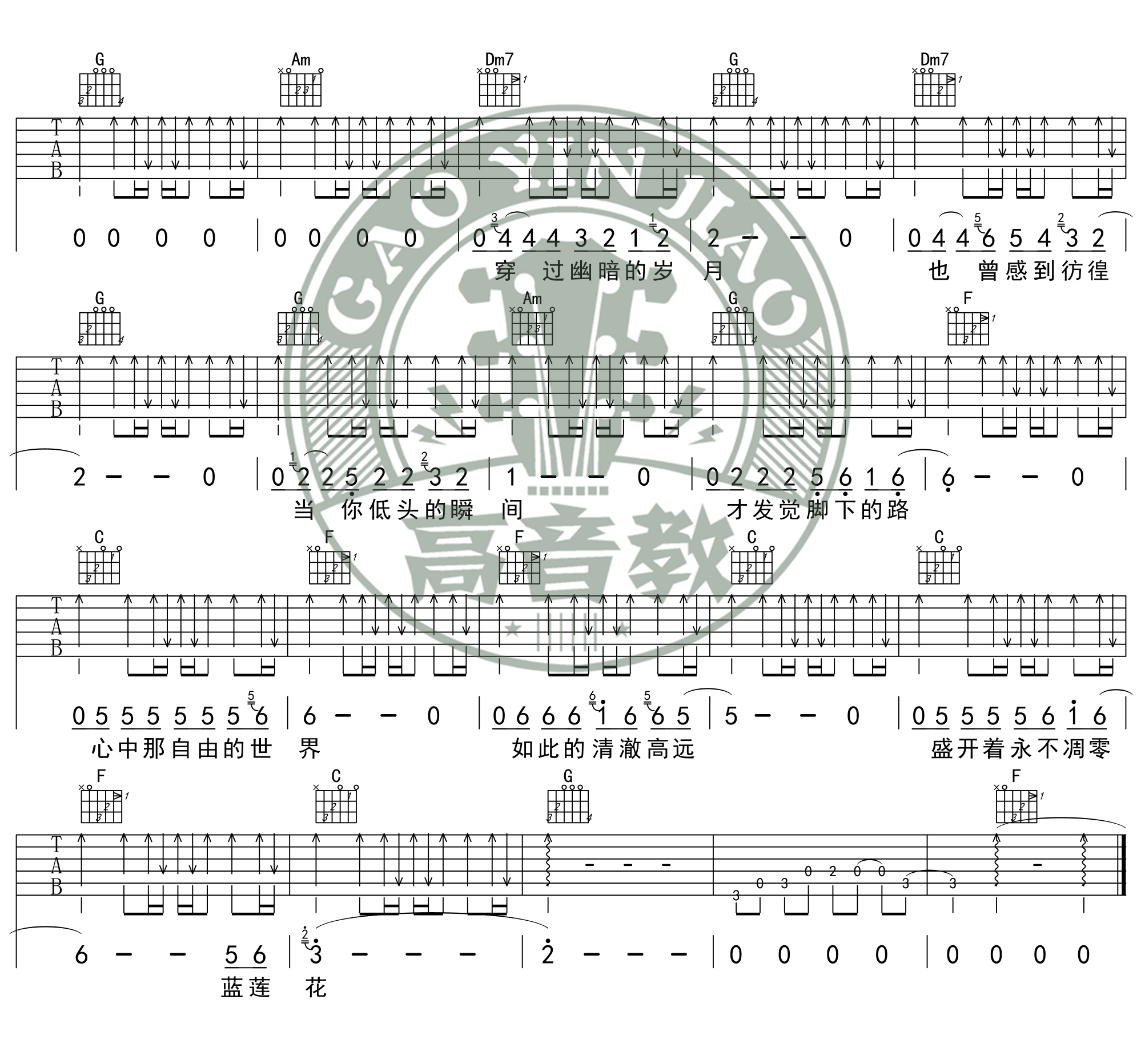 《蓝莲花吉他谱》_许巍__图片谱标准版_吉他图片谱2张 图2
