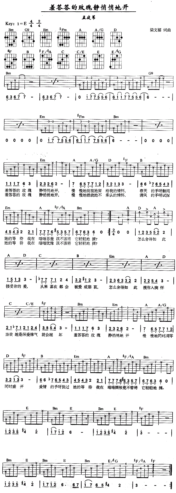 《羞答答的玫瑰静悄悄地开吉他谱》_孟庭苇__图片谱标准版_E调_吉他图片谱1张 图1