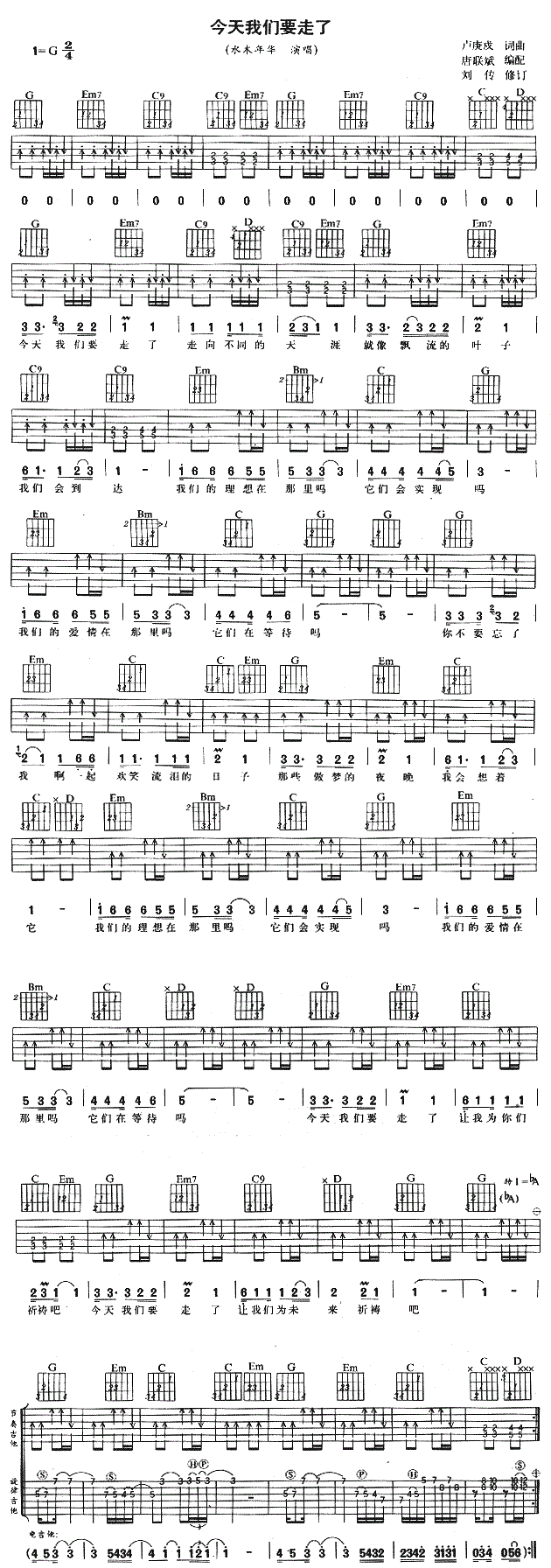 《今天我们要走了吉他谱》_水木年华__图片谱标准版_G调_吉他图片谱1张 图1