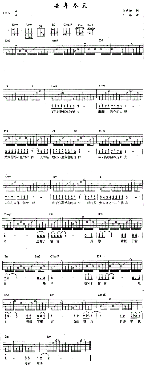 《去年冬天吉他谱》_齐秦__图片谱高清版_G调_吉他图片谱1张 图1