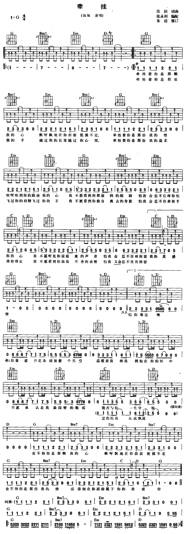 《牵挂吉他谱》_伍佰&China Blue_伍佰_图片谱完整版_G调_吉他图片谱1张 图1