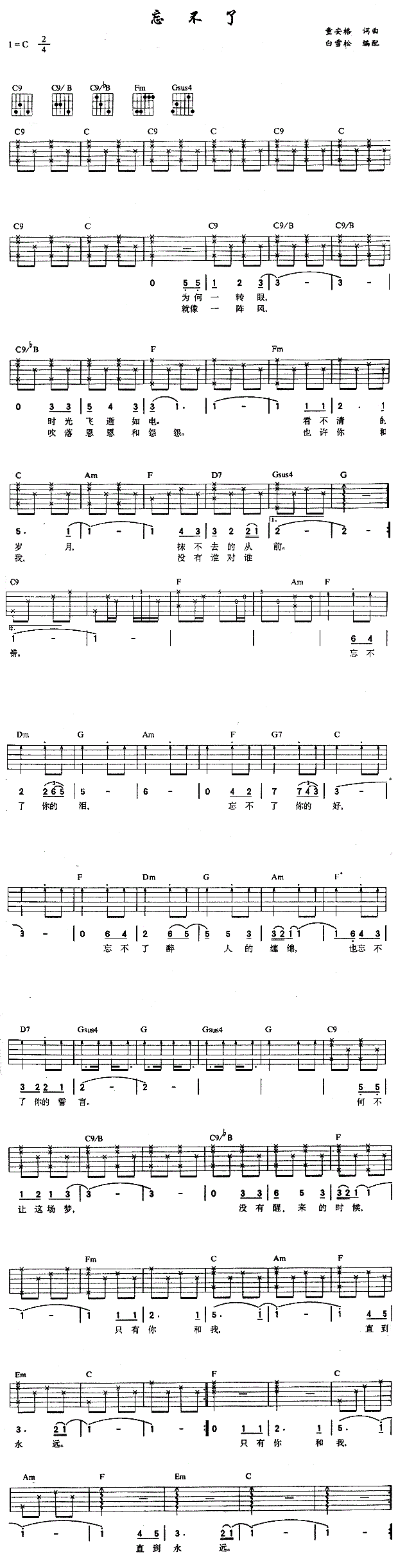 《忘不了吉他谱》_包银廷_童安格_无飘飘标准版_吉他图片谱1张 图1