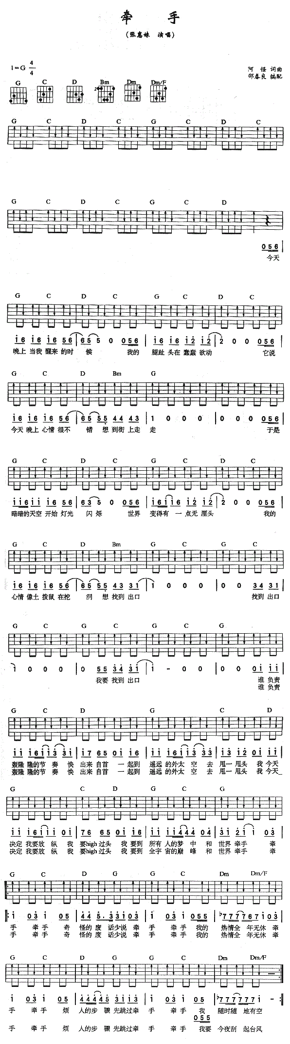 《牵手吉他谱》_苏芮_张惠妹_图片谱标准版_吉他图片谱1张 图1