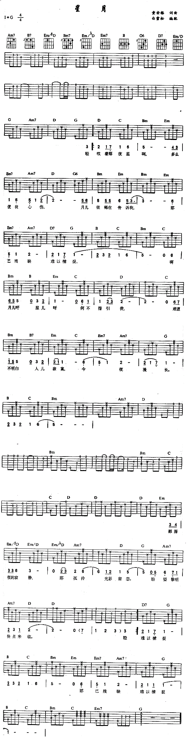 《星月吉他谱》_邵雨薇_童安格_图片谱标准版_吉他图片谱1张 图1