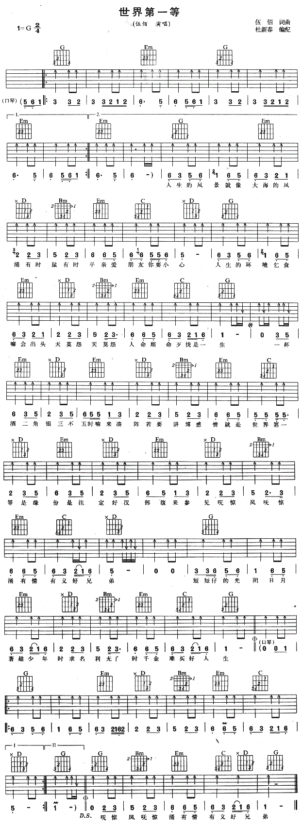 《世界第一等吉他谱》_刘德华_伍佰_图片谱高清版_吉他图片谱1张 图1