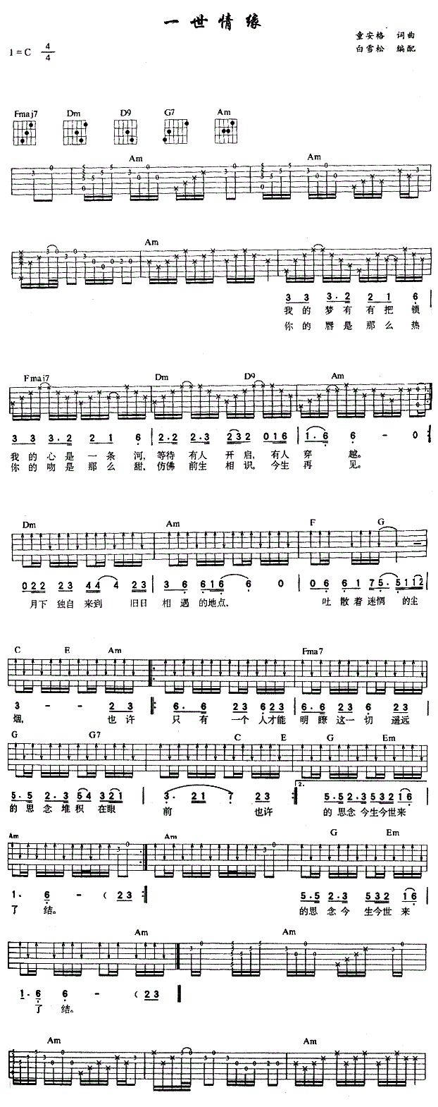 《一世情缘吉他谱》_童安格__图片谱标准版_C调_吉他图片谱1张 图1