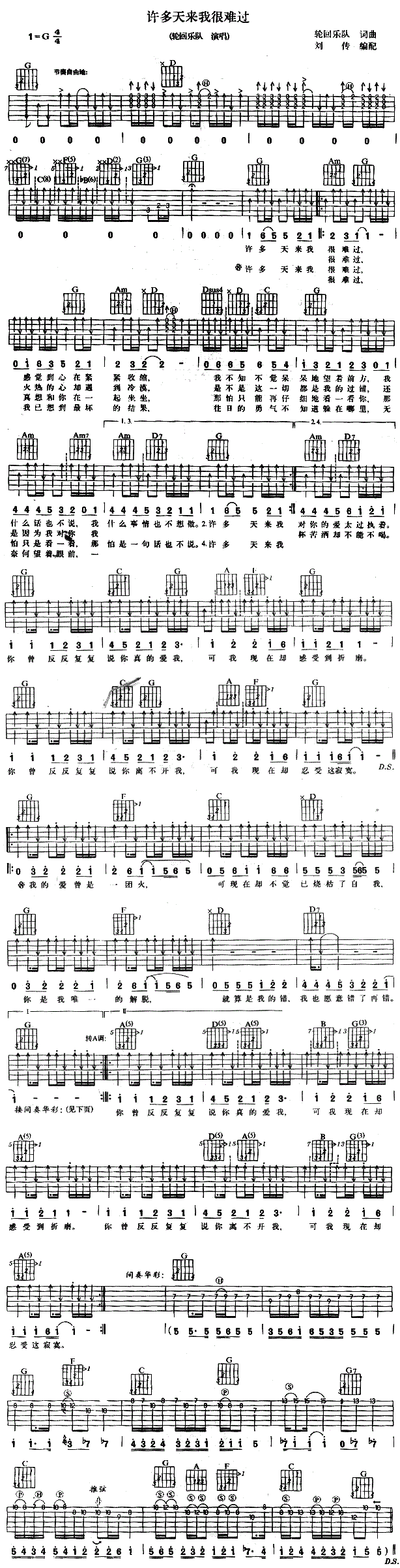 《许多天来我很难过吉他谱》_雪儿_轮回乐队_图片谱完整版_吉他图片谱1张 图1