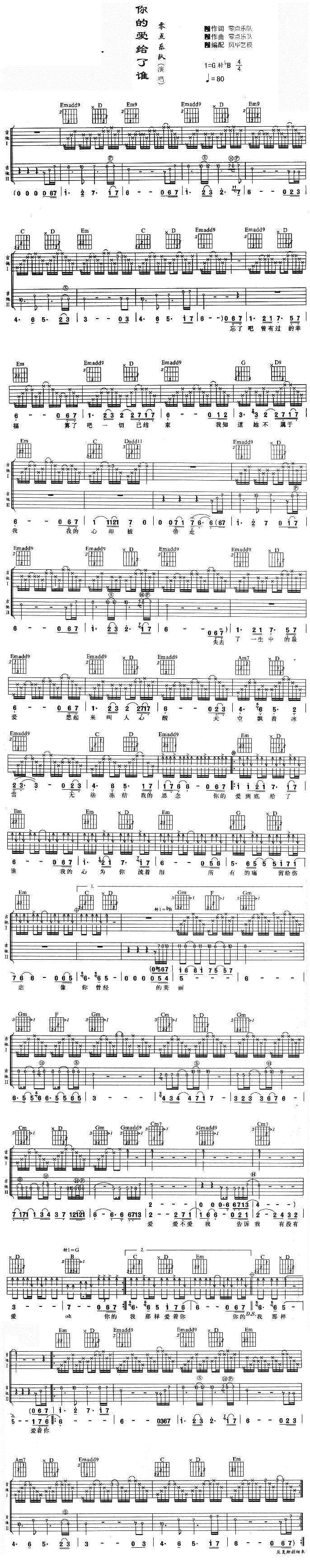 《你的爱给了谁吉他谱》_零点乐队__图片谱标准版_吉他图片谱1张 图1