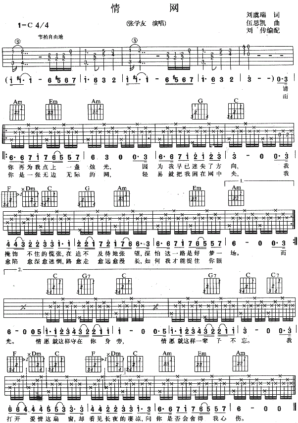 《情网吉他谱》_林翠萍_张学友_图片谱高清版_C调_吉他图片谱1张 图1