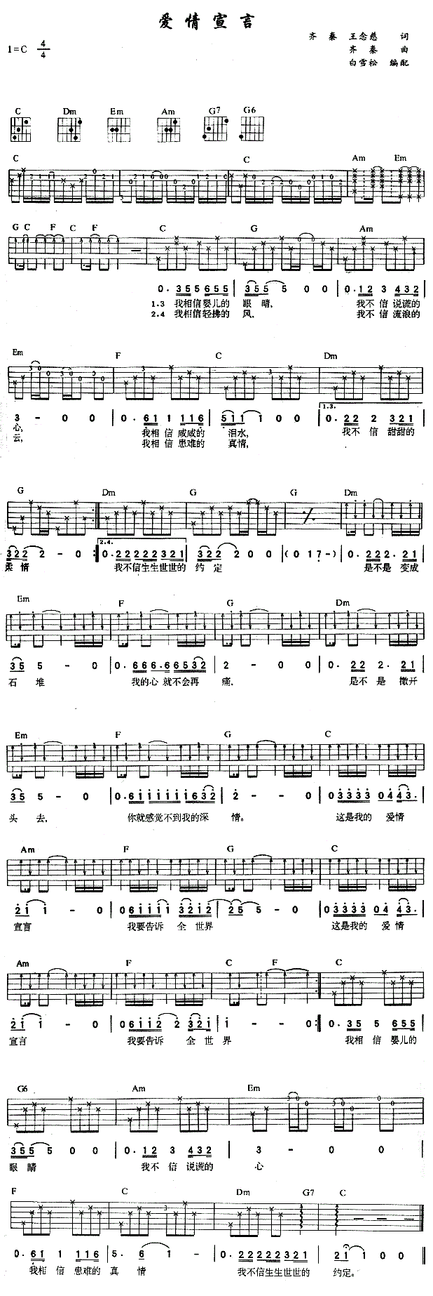 《爱情宣言吉他谱》_齐秦__图片谱高清版_吉他图片谱1张 图1