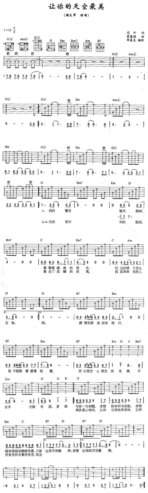 《让你的天空最美吉他谱》_满文军__图片谱标准版_吉他图片谱1张 图1