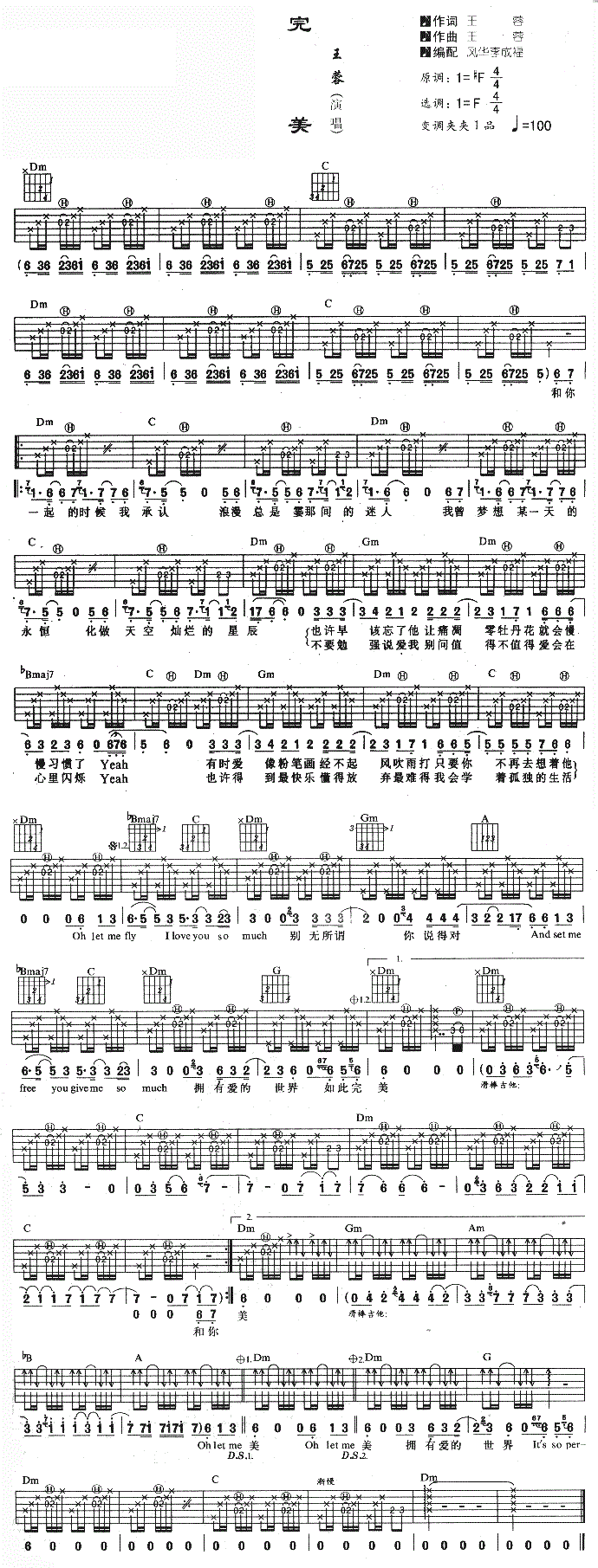 《完美吉他谱》_Madilyn Bailey_王蓉_图片谱标准版_吉他图片谱1张 图1