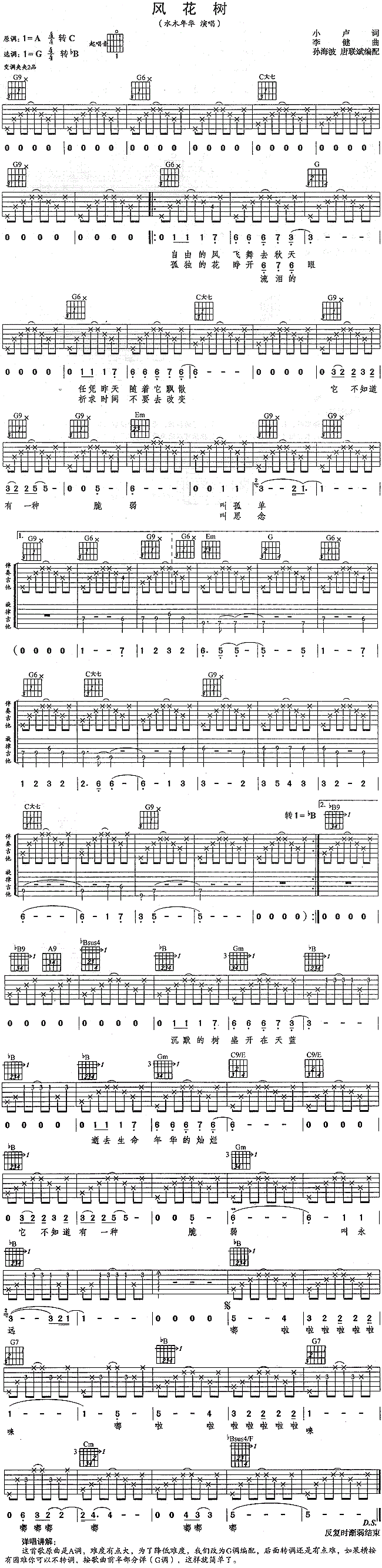《风花树吉他谱》_李健_水木年华_图片谱标准版_吉他图片谱1张 图1