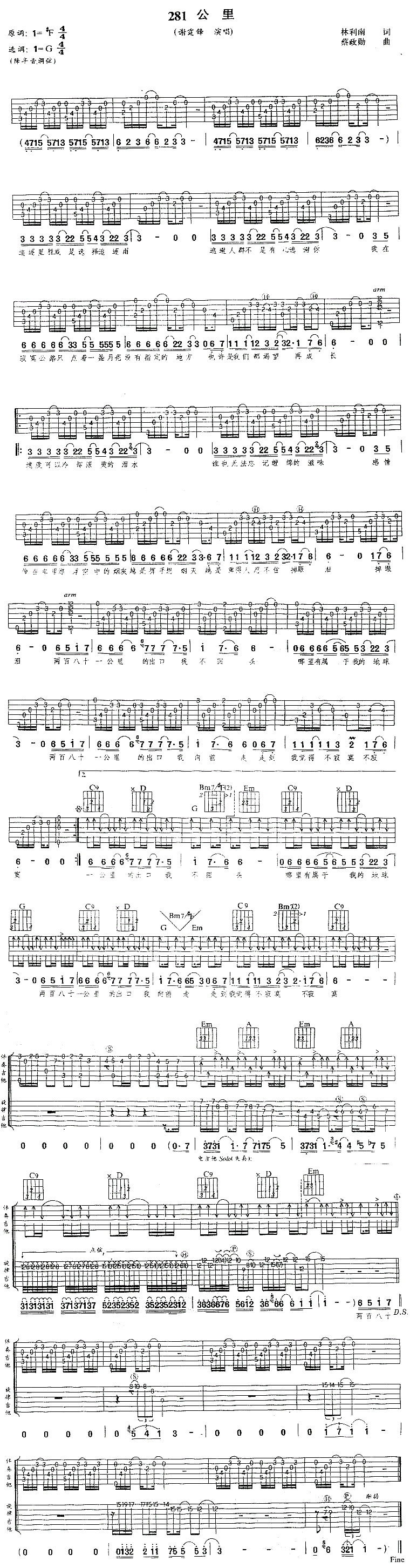 《281公里吉他谱》_谢霆锋__图片谱标准版_吉他图片谱1张 图1