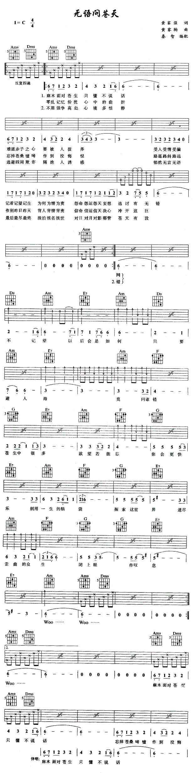 《无语问苍天吉他谱》_BEYOND__图片谱标准版_吉他图片谱1张 图1