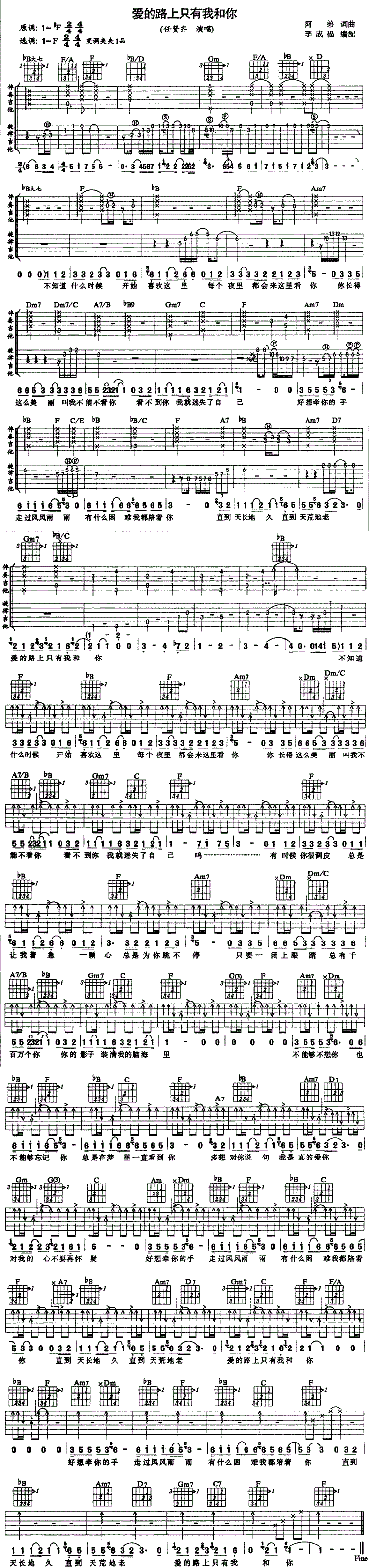 《爱的路上只有我和你吉他谱》_任贤齐_ _图片谱标准版_吉他图片谱1张 图1