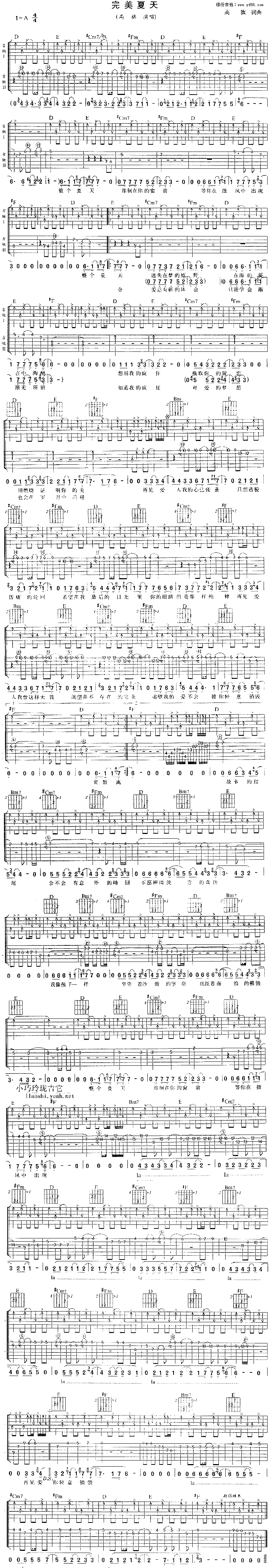 《完美夏天吉他谱》_黄征、羽·泉_图片谱标准版_吉他图片谱1张 图1