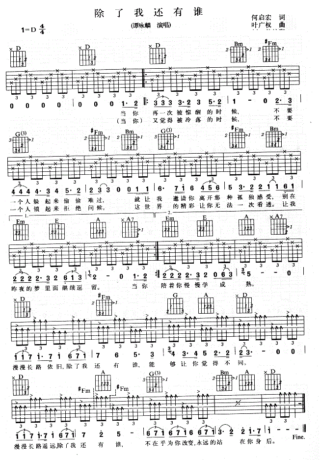 《除了我还有谁吉他谱》_谭咏麟__图片谱标准版_D调_吉他图片谱1张 图1