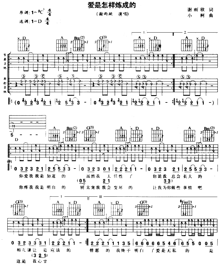 《爱是怎样炼成的吉他谱》_谢雨欣__图片谱标准版_D调_吉他图片谱3张 图1