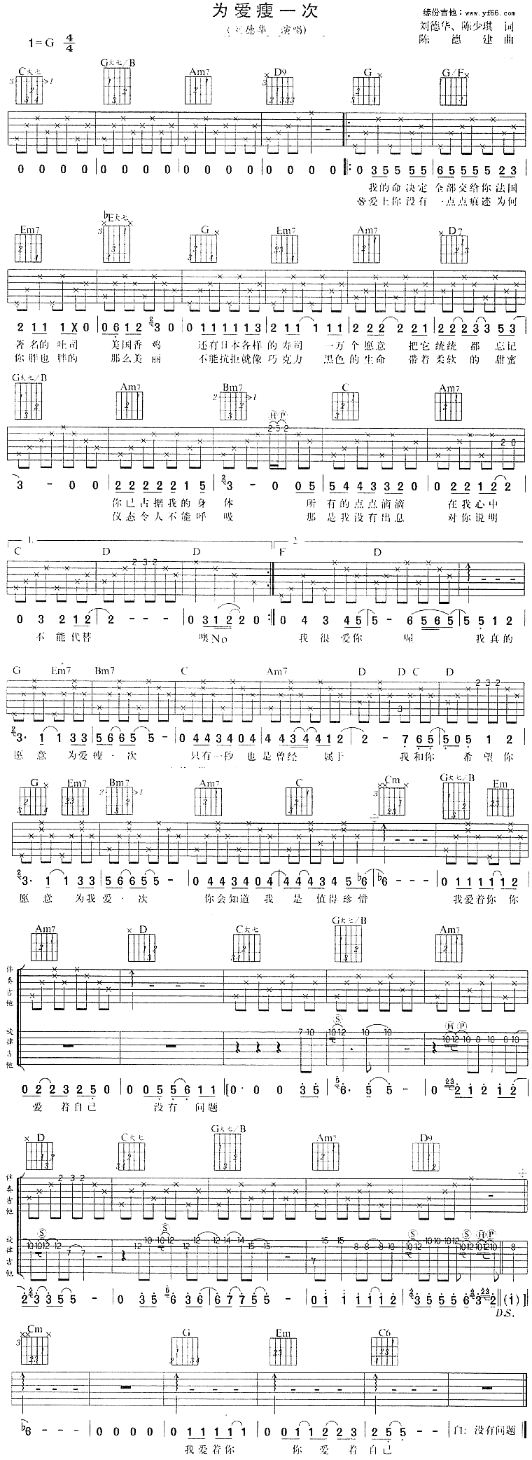 《为爱瘦一次吉他谱》_刘德华__图片谱标准版_吉他图片谱1张 图1