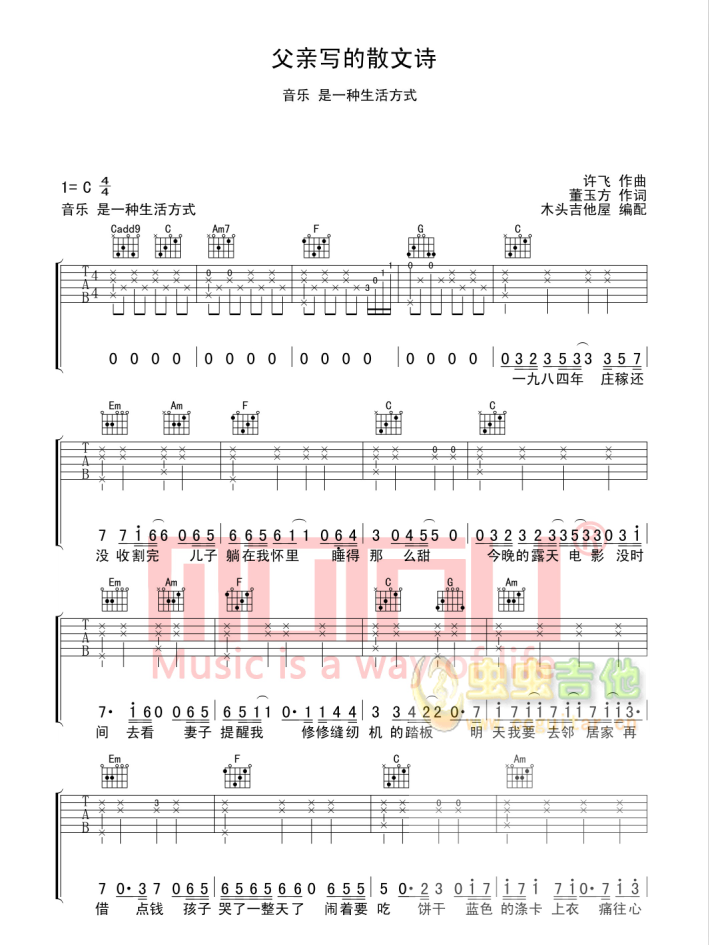 《父亲的散文诗吉他谱》_许飞_李健_图片谱标准版_吉他图片谱5张 图1