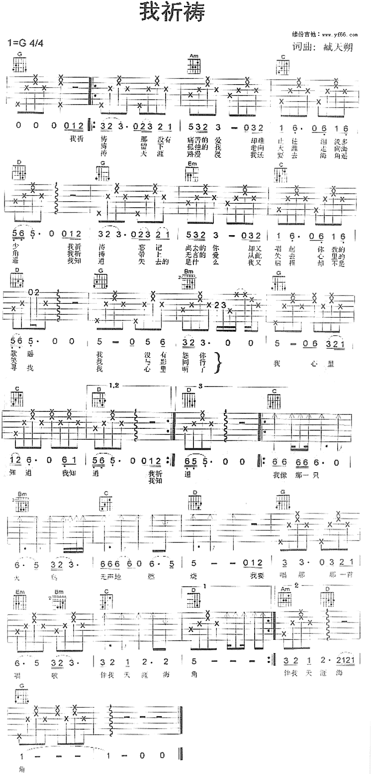 《我祈祷吉他谱》_小骆驼_臧天朔_图片谱标准版_G调_吉他图片谱1张 图1