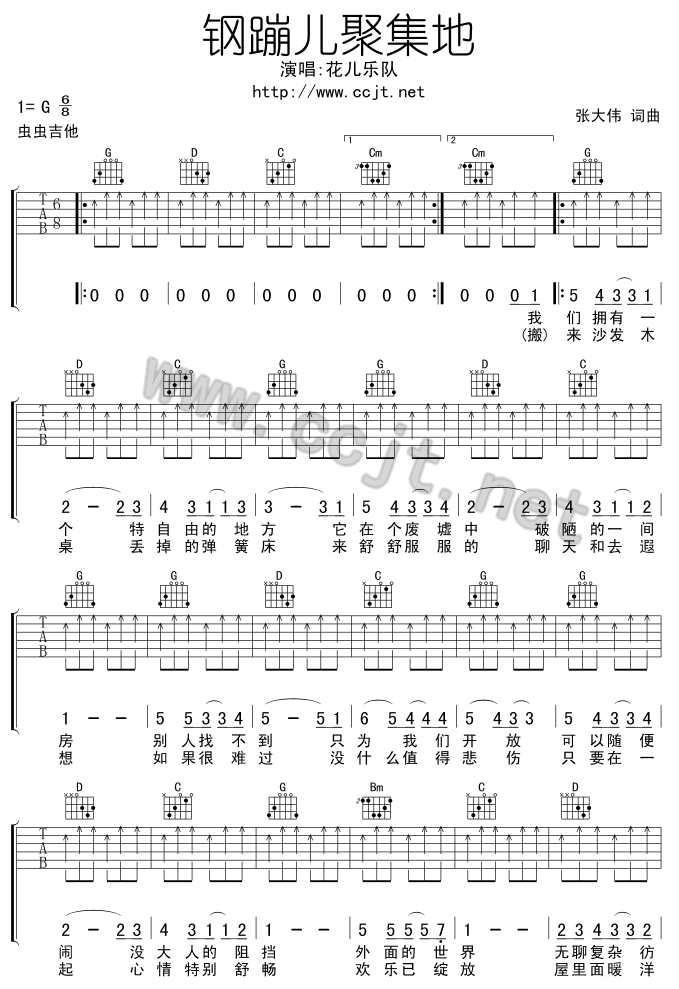 《钢蹦儿聚集地吉他谱》_花儿乐队__图片谱标准版_G调_吉他图片谱3张 图1