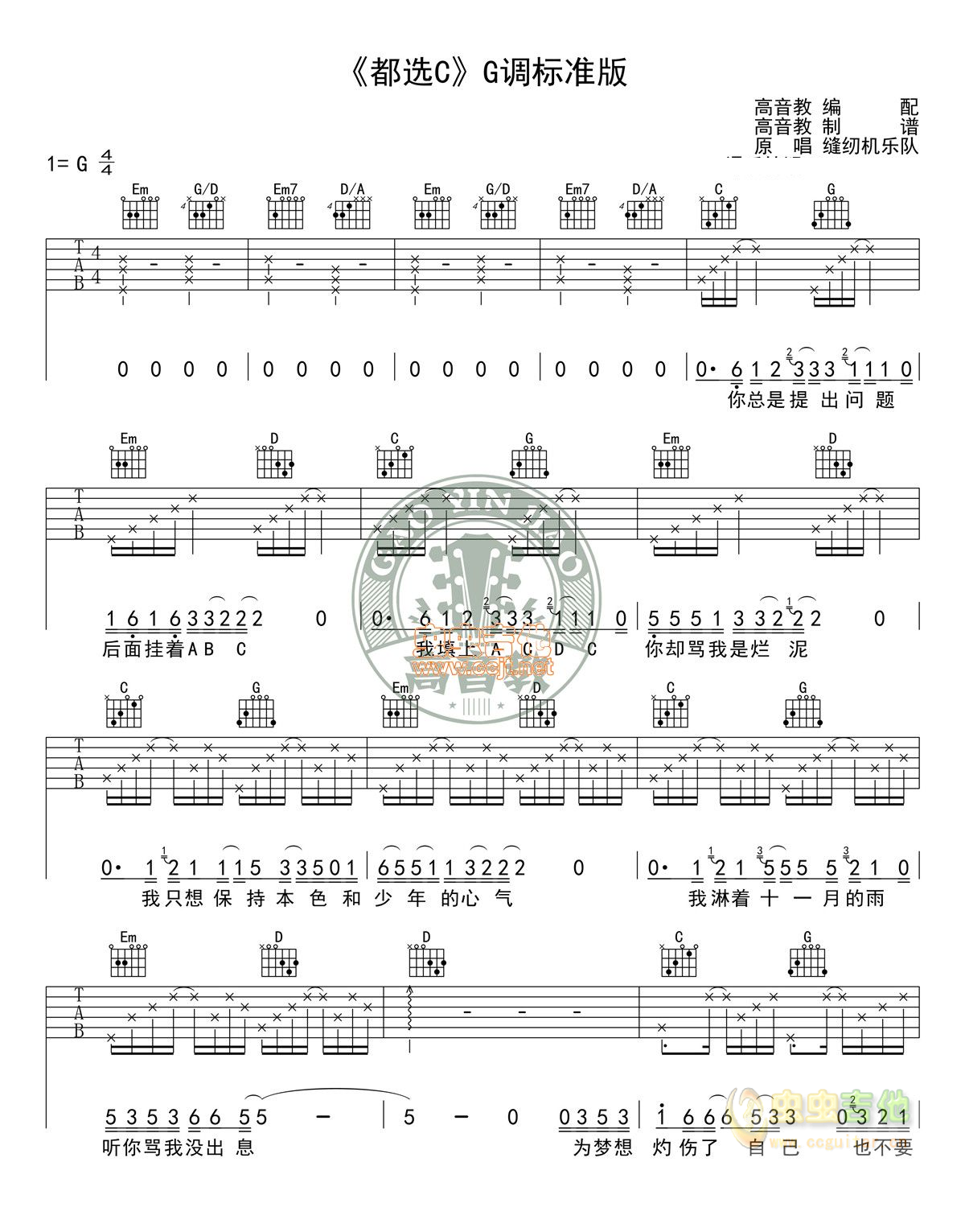 《都选C吉他谱》_缝纫机乐队__图片谱标准版_G调_吉他图片谱3张 图1