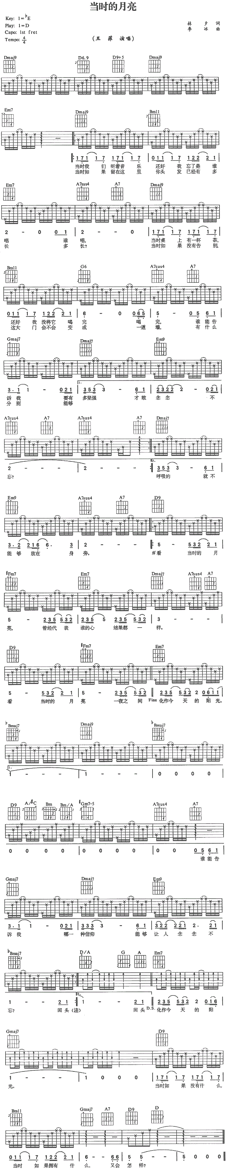当时的月亮吉他谱王菲王菲图片谱标准版吉他图片谱1张
