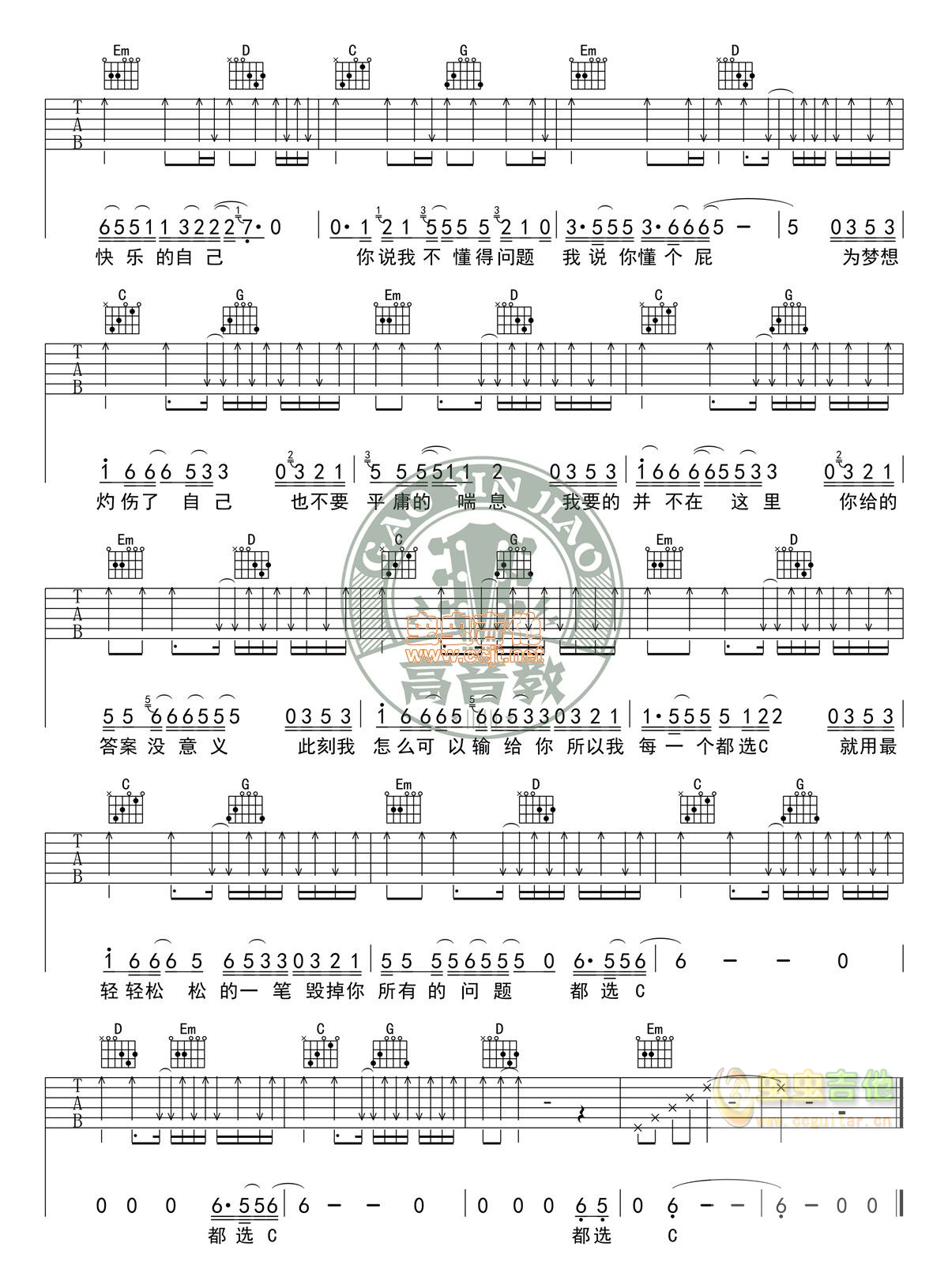 《都选C吉他谱》_缝纫机乐队__图片谱标准版_G调_吉他图片谱3张 图2