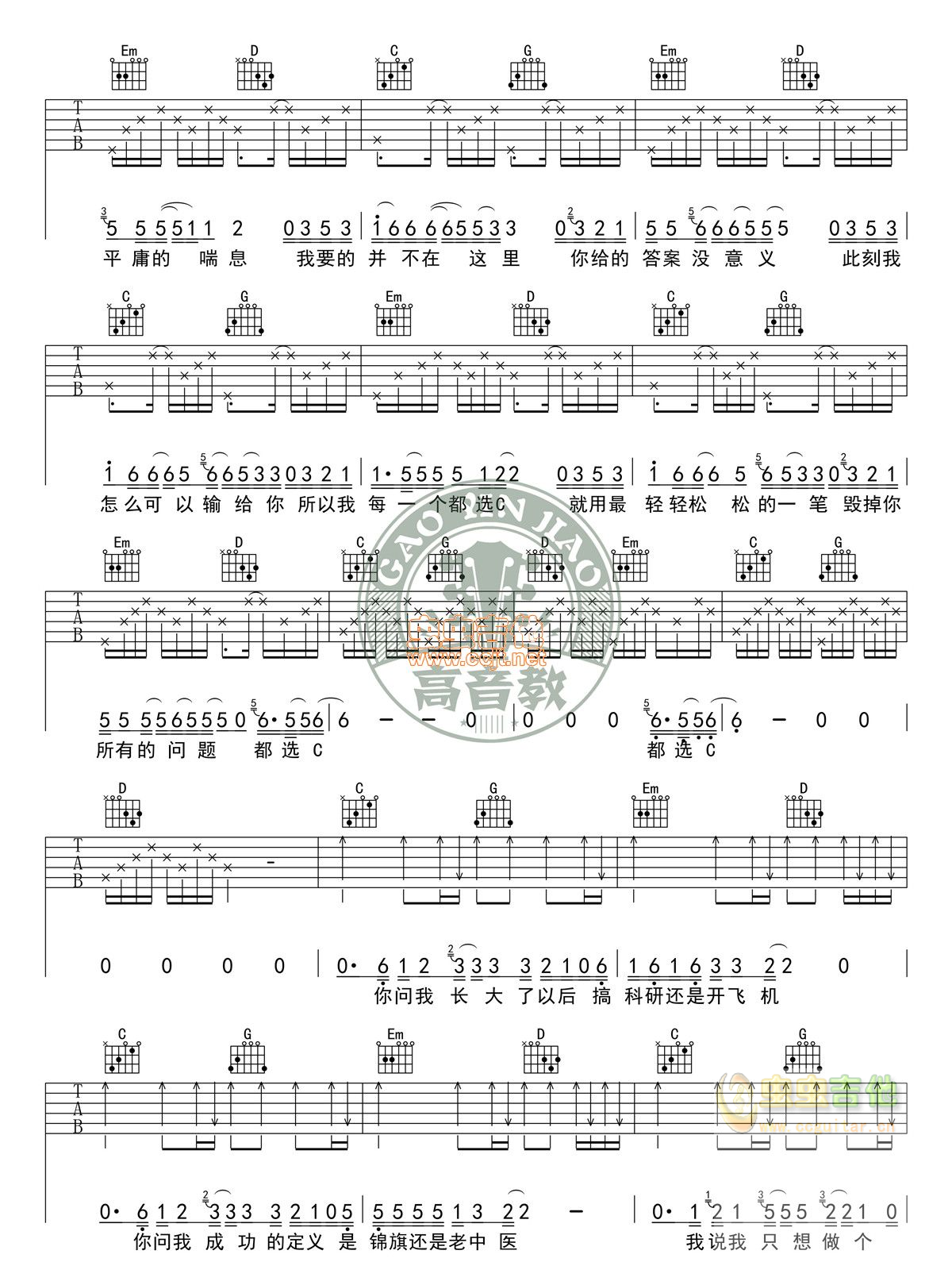 《都选C吉他谱》_缝纫机乐队__图片谱标准版_G调_吉他图片谱3张 图3