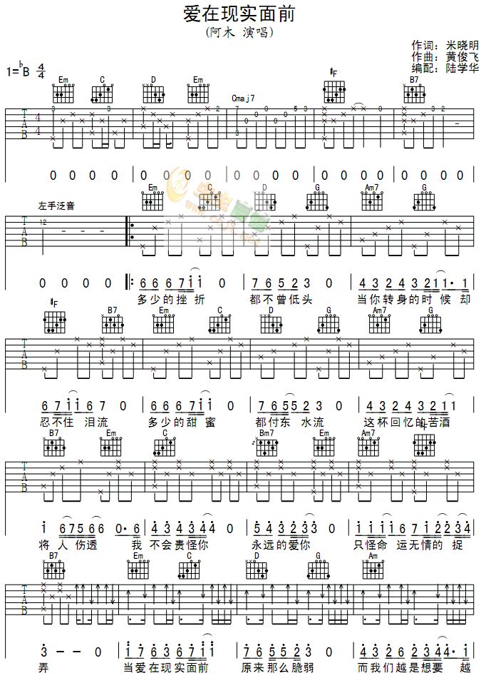 《爱在现实面前吉他谱》_阿木__图片谱标准版_B调_吉他图片谱2张 图1
