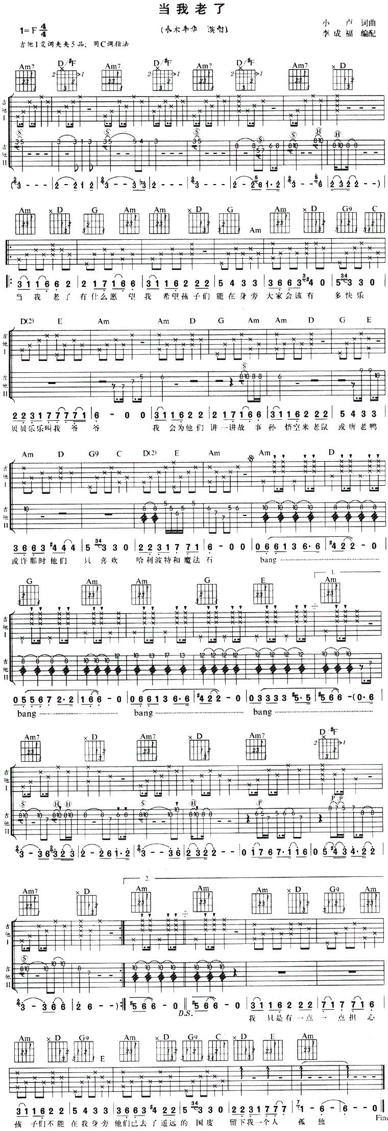 《当我老了吉他谱》_水木年华__图片谱标准版_吉他图片谱1张 图1