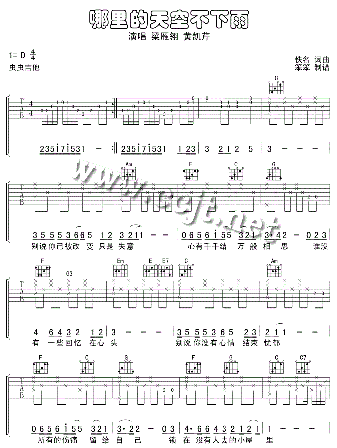 《哪里的天空不下雨吉他谱》_梁雁翎、黄凯芹_合唱_图片谱完整版_D调_吉他图片谱2张 图1