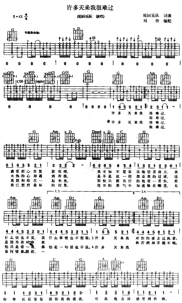 《许多天来我很难过吉他谱》_雪儿_轮回乐队_图片谱标准版_G调_吉他图片谱1张 图1
