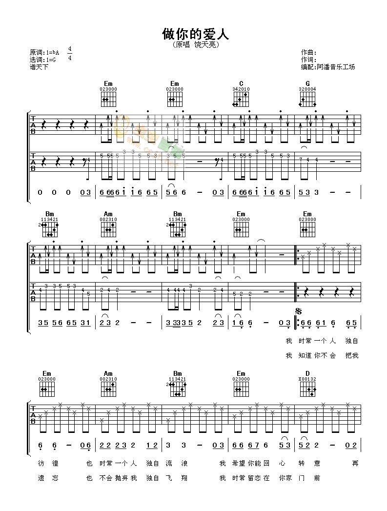 《做你的爱人吉他谱》_饶天亮__图片谱标准版_B调_吉他图片谱4张 图1