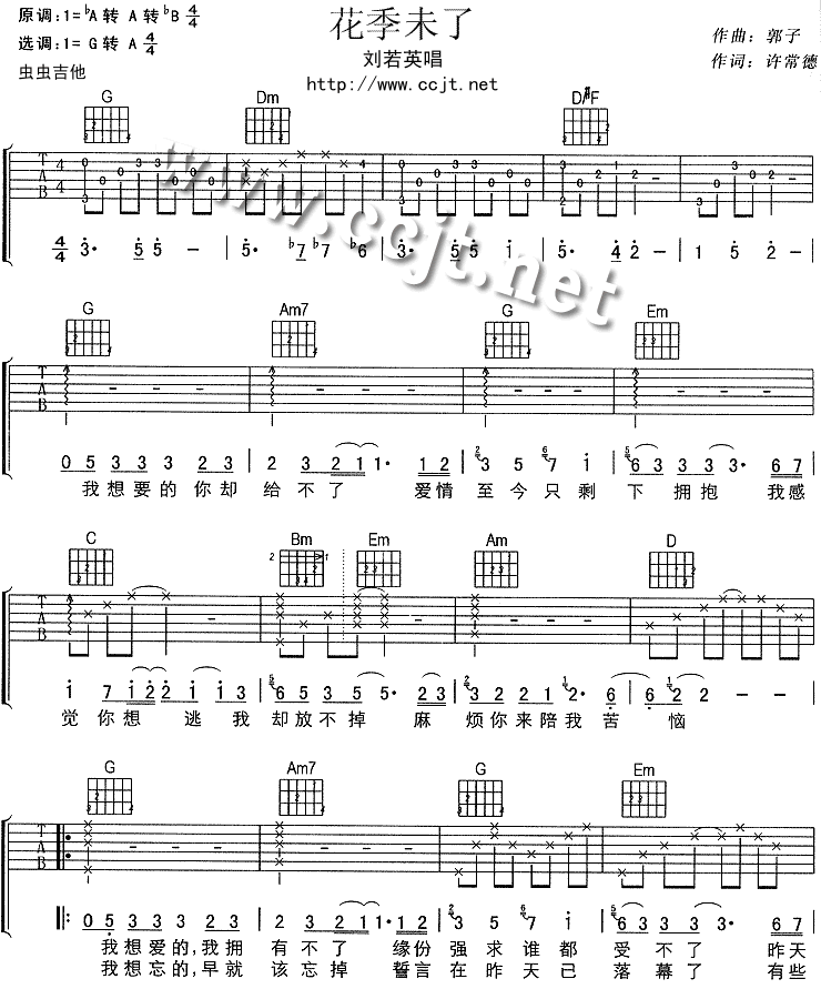 《花季未了吉他谱》_刘若英__图片谱标准版_A调_吉他图片谱3张 图1