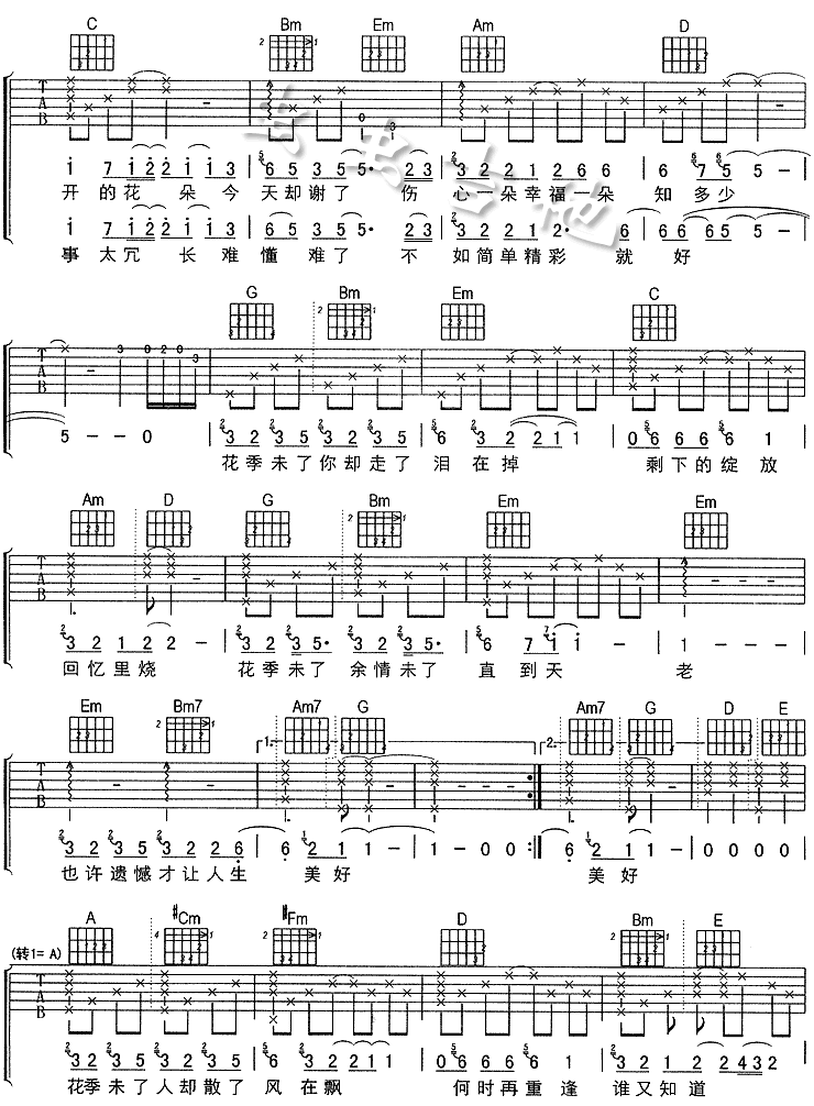 《花季未了吉他谱》_刘若英__图片谱标准版_A调_吉他图片谱3张 图2