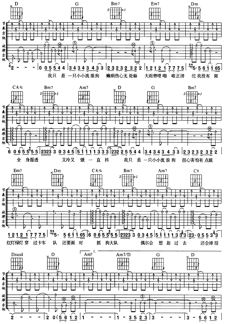 《流浪狗吉他谱》_黄明志、萧敬腾_游鸿明_图片谱标准版_A调_吉他图片谱3张 图2