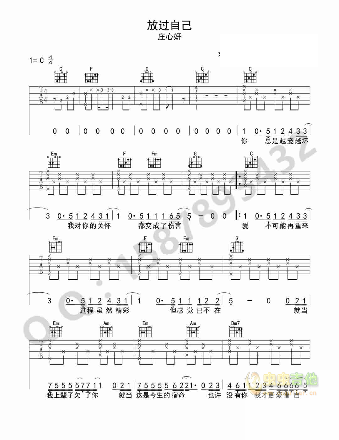 《放过自己吉他谱》_庄心妍__图片谱标准版_吉他图片谱2张 图1