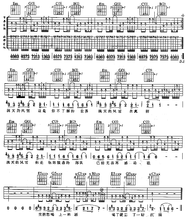 《满天风雪吉他谱》_陈琳__图片谱标准版_吉他图片谱2张 图2