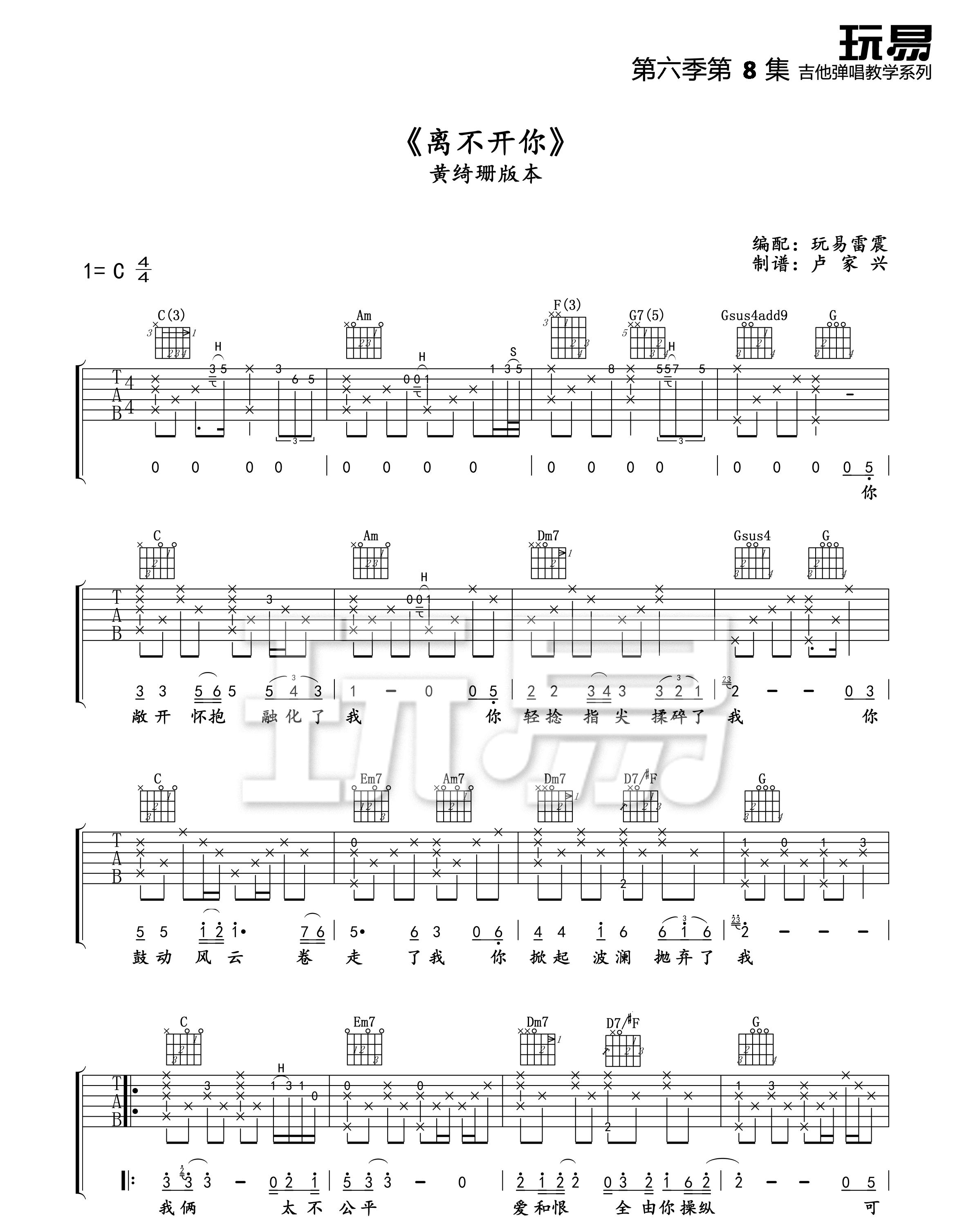 《离不开你吉他谱》_黄绮珊__图片谱标准版_C调_吉他图片谱2张 图1